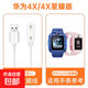 適用于華為兒童電話(huà)手表5充電線(xiàn)4pro/4x/5x/5xpro充電器磁吸快充數據線(xiàn)非原裝替換智能配件【678】 適用華為4X-白色充電線(xiàn)