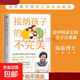 接納孩子的不完美 海藍博士  磨鐵圖書(shū)正版書(shū)籍 給所有中國家長(cháng)的親子關(guān)系必修課書(shū)不完美，才美系列作者海藍博士全新力作