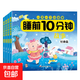 寶寶睡前10分鐘親子共讀繪本彩圖注音幼兒園中大班課外閱讀故事書(shū) 睡前10分鐘故事【全4冊】