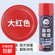 大紅色自動(dòng)手搖自噴漆棕色先猩紅色深紅酒紅色汽車(chē)電動(dòng)車(chē)手噴油漆 升級款 一瓶頂二瓶(紅色2)