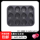 4/6/12多連圓形平杯烤盤(pán)金色黑色不粘杯子蛋糕模具馬芬杯烘焙模具 12連黑色烤盤(pán)【送20個(gè)紙托】