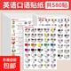728貼英語(yǔ)口語(yǔ)家庭場(chǎng)景全覆蓋便利貼日常早教英文防水貼情景單詞 580貼常用單詞+短句【防水耐撕】