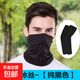 防曬面罩男口罩冰絲面巾遮脖子遮陽(yáng)全臉脖套秋冬登山騎行防風(fēng)圍脖 冰絲速干-黑色+冰袖