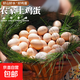 鮮雞蛋草雞蛋五谷喂養農家山林自養雞蛋超市買(mǎi)菜 鮮雞蛋10枚400g【泡沫防撞帶箱】