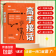 高手接話 高情商接話 幽默回話 高情商接話技巧 一問一答場景話術(shù)情商口才社交寶典 高手接話