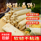 山藥春餅洛饃速食薄餅燒烤雞肉鐵棍山藥即食早餐商用煎餅原味卷餅 山藥春餅（洛饃20張（180g)