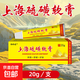 上海硫磺軟膏乳膏螨蟲(chóng)皮膚陰虱私處止癢抑菌硫磺膏20%10%疥瘡 1盒裝20g 組合
