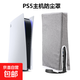 京東快遞包郵|ps5防塵罩適用 ps5/ps5 slim/ps5pro主機保護罩一體修身版簡(jiǎn)易套 光驅版/數碼版通用 【PS5老款主機】防塵罩