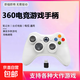 京東快遞360游戲手柄適用xbox手柄電腦pc手柄震動(dòng)反饋steam黑神話悟空有線/無線手柄充電款接收器 【電腦專用】360無線白色+接收器*充電款