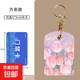可感應門(mén)禁卡套可愛(ài)電梯卡套小區保護套公交卡水滴門(mén)禁玲娜貝兒 【方形】紫色郁金香