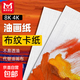 600g加厚布紋卡紙油畫(huà)水粉丙烯繪畫(huà)紙初學(xué)者繪畫(huà)美術(shù)寫(xiě)生水粉布紋卡紙不滲透油丙烯顏料專(zhuān)用8k4k 8K600克.10張/袋