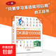 DK英語(yǔ)10000詞新視覺(jué)人人學(xué)dk英語(yǔ)一萬(wàn)詞匯語(yǔ)法全書(shū)英國DK出版社English forEveryone雅思托福業(yè)考試英語(yǔ)入門(mén)自學(xué)零基礎中高考正版 DK英語(yǔ)一萬(wàn)詞