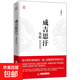 中國歷史人物全傳 康熙大帝朱元璋劉邦漢武大帝李世民武則天成吉 華中傳記·成吉思汗全傳