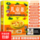 可口營養(yǎng)的兒童菜1688 0-12歲寶寶輔食書大全兒童下飯菜小學生早餐成長營養(yǎng)餐長高增高一日三餐幼兒飲食菜譜書家常菜烹飪食譜書籍 可口營養(yǎng)的兒童菜1688