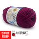 盛唐5股牛奶棉毛線(xiàn)團中粗線(xiàn)球寶寶玩偶圍巾鉤針手工diy編織制作線(xiàn) 81深紫紅