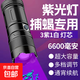 風(fēng)途2025新款照蝎子燈強光紫光專(zhuān)用燈超亮充電便攜式超長(cháng)續航大功率型 x27超亮版【三紫光一白光】蝎子