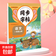 同步字帖  生字每日一練 一年級二年級三四五六年級下冊上冊語(yǔ)文英語(yǔ)臨摹初學(xué)者練字神器同步寫(xiě)字帖 一年級上冊 語(yǔ)文