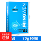 A5打印紙辦公用品70gA5復(fù)印紙 雙面打印學(xué)生白紙 發(fā)票打印紙草稿紙 A5復(fù)印紙300張【活動(dòng)款】