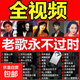 車(chē)載U盤(pán)無(wú)損音樂(lè )U盤(pán)經(jīng)典老歌全視頻mp4懷舊8090國語(yǔ)粵語(yǔ)音樂(lè ) 64g老歌全視頻880部