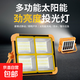 【爆亮投光燈】太陽能燈LED充電照明燈擺攤夜市燈照明手提露營燈 288燈珠（持續(xù)照明約4H+）