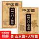 【新華正版】中國畫(huà)白描入門(mén)描摹本國畫(huà)工筆國風(fēng)工筆畫(huà)白描底稿線(xiàn)描臨摹畫(huà)冊底稿線(xiàn)稿描紅基礎書(shū)初學(xué)水墨畫(huà)冊毛筆繪畫(huà)練習教材 【2冊】山水篇+人物篇