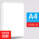 A4打印紙復(fù)印紙70g雙面草稿紙憑證紙畫畫紙辦公室辦公優(yōu)選白紙小包100張京東快遞更快更好 白色 297*210