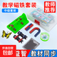 磁鐵教具套裝二年級下冊小學(xué)生兒童科學(xué)實(shí)驗磁鐵玩具吸鐵石馬蹄形u型磁鐵指南針磁力小車(chē) 【二年級教材同步】中級套裝（基礎磁懸?。?套