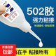 502膠水萬(wàn)能膠水速干塑料飾品手工飾品橡膠水金屬玻璃飾品配件 502膠水-8g-2支