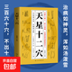天星十二穴正版人體全身經(jīng)絡(luò )穴位圖 道家全真派七子馬丹陽(yáng)金針度世心傳 天心十二穴位中醫入門(mén)講人體經(jīng)穴奧秘修學(xué)用藥養生保健書(shū) 天星十二穴