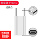 安卓轉(zhuǎn)typec轉(zhuǎn)接頭手機充電轉(zhuǎn)換器micro轉(zhuǎn)lighting適用蘋果華為vivo小米oppoiPhone數(shù)據(jù)線轉(zhuǎn)換插頭 安卓轉(zhuǎn)Type-C【白色】塑料款