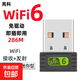 亮科無(wú)線(xiàn)網(wǎng)卡免驅USB雙頻千兆5G接收器臺式機電腦筆記本接收器天線(xiàn)發(fā)射信號熱點(diǎn)路由器放大器 WiFi6小迷你286M免驅純黑版