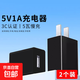 5v1a充電頭5w慢充充電器 藍牙耳機電話(huà)手表手環(huán)usb充電頭5v2a插頭安卓通用小功率1.5米線(xiàn)充套裝 5v1a充電頭慢充5w【黑色】2個(gè)裝