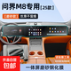 適用于問(wèn)界M9/M8/M7/M5屏幕鋼化膜中控導(dǎo)航高清貼膜內(nèi)飾用品配飾 M8【一體屏】磨砂顆粒防指紋-送后空調(diào)膜