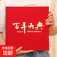 百年大典 百年故宮文物郵票收藏冊 100枚紀念品送長(cháng)輩禮物 《百年大典》