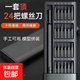 螺絲刀手工工具套裝25件套拆機多功能家用異型螺絲刀套裝起子手機電腦筆記本玩具維修工具 盒裝25合一/塑料手柄/特硬鋼