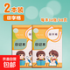 小學(xué)生日記本一年級二年級三年級四五六田字格方格拼音兒童周記本子男孩女孩專(zhuān)用a5語(yǔ)文 2本田字格 適合2-3年級（每本34張）