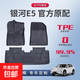 2024款吉利銀河E5腳墊啟航班探索版遠航版星艦版專(zhuān)用TPE汽車(chē)腳墊 銀河E5【tpe腳墊】單層