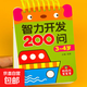 幼兒寶寶一問(wèn)一答大腦訓(xùn)練兒童智力問(wèn)答左右腦潛能開(kāi)發(fā)卡親子互動(dòng) 智力開(kāi)發(fā)200問(wèn)3-4歲單冊(cè) 無(wú)規(guī)格