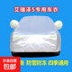 奇瑞艾瑞澤5專(zhuān)用車(chē)衣車(chē)罩防曬防雨冬季加厚2025/18/19/20/21/23款 鋁膜銀 具體車(chē)型下單留言專(zhuān)車(chē)專(zhuān)用車(chē)衣