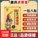 藏藥虎骨膏遠紅外磁療鎮痛貼頸椎腰椎肩周關(guān)節腰肌勞損軟組織損傷 3盒（24貼）