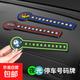 汽車(chē)臨時(shí)停車(chē)號碼牌挪車(chē)移車(chē)電話(huà)號碼卡通防曬個(gè)性高溫夜光?？颗?綠色【夜光款】耐高溫免粘貼 哆啦A夢(mèng)