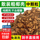 進(jìn)口散裝大塊粗椰殼椰磚免泡發(fā)營(yíng)養土養花通用型蘭花植料顆粒脫鹽 散裝【中粒粗椰殼10升】不含椰糠