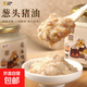 干飯熊【蔥頭豬油260克】古法工藝 匠心傳承/美味土豬豬油 2罐-蔥頭豬油