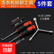 洗衣機拆卸專(zhuān)用工具多功能螺絲刀拆波輪內筒螺絲清洗維修三叉扳手 五件套 無(wú)規格