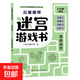 兒童趣味迷宮游戲書(shū) 專(zhuān)注力訓練書(shū)5-9歲走迷宮益智力訓練幼兒思維邏輯智力開(kāi)發(fā)高難度數獨趣味大迷宮游戲 兒童趣味迷宮游戲書(shū)-高級迷宮 無(wú)規格