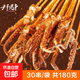 夫子烤串 魷魚小串180g【限量單包包郵】燒烤食材半成品30串 帶簽 魷魚小串 6g*30串