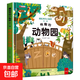藏起來的小秘密兒童3d立體書翻翻書 2-6-12歲小學(xué)生趣味百科全書立體書繪本故事書我們的中國立體書環(huán)游世界童書 幼兒啟蒙讀物 6歲以上幼兒園閱讀翻翻書 【精裝硬殼】小秘密3D立體翻翻書--有趣的動(dòng)物