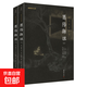 酉陽(yáng)雜俎 全兩冊 黑皮新版 全本全注全譯 謙德國學(xué)文庫 唐代筆記小說(shuō)集 志怪傳奇類(lèi)書(shū)籍