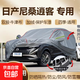 東風(fēng)日產(chǎn)尼桑逍客專(zhuān)用車(chē)衣車(chē)罩防曬隔熱防雨雪加厚遮陽(yáng)老逍客SUV 深空灰【牛津布】 2023-2025款逍客