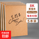 牛皮素描本a4速寫(xiě)本美術(shù)生專(zhuān)用8k畫(huà)畫(huà)本小學(xué)生16k加厚繪畫(huà)寫(xiě)生素描紙本兒童幼兒園線(xiàn)圈圖畫(huà)美術(shù)鉛 5本8K（40張/本）